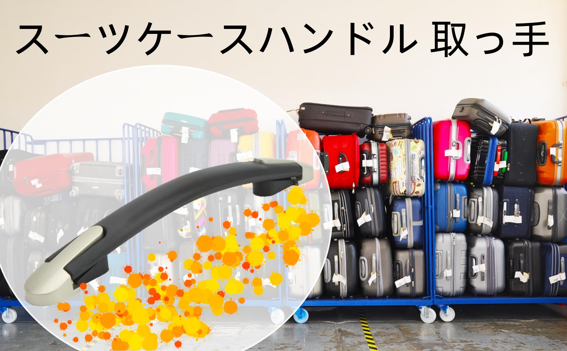 Amazon.co.jp: スーツケースハンドル 取っ手 持ち手 キャリーボックス